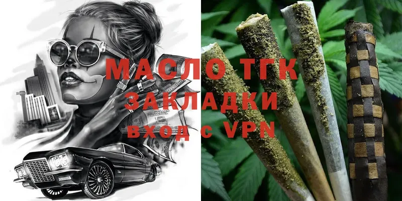 ТГК THC oil  где продают наркотики  Павлово 